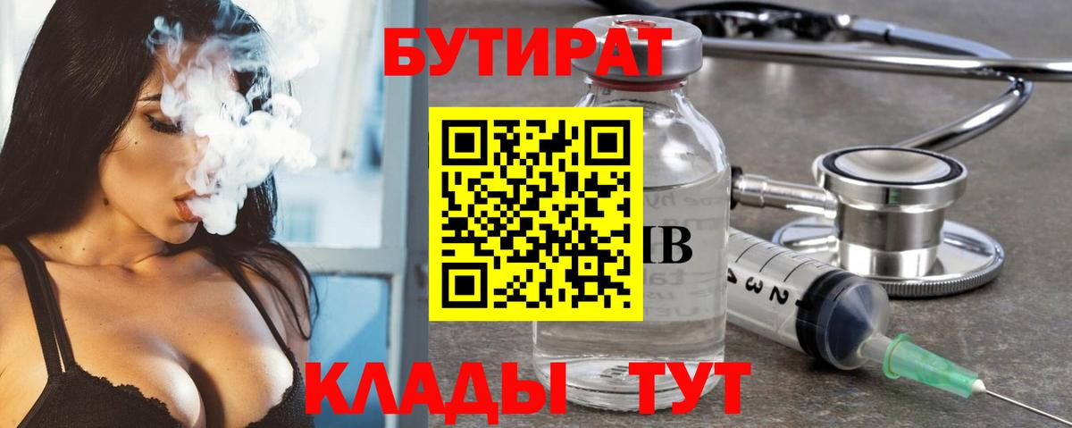 Бутират 99% Вичуга