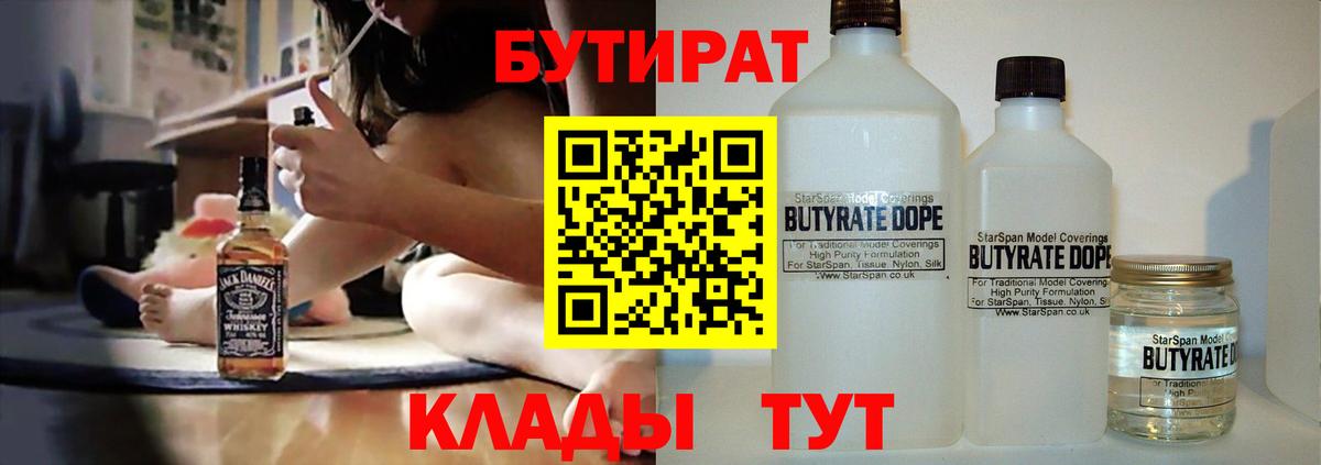 БУТИРАТ бутик  Бутират  Вичуга  Вход с VPN 