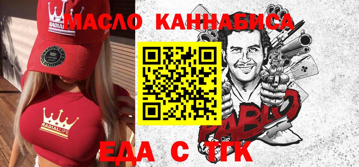 Еда ТГК марихуана Вичуга