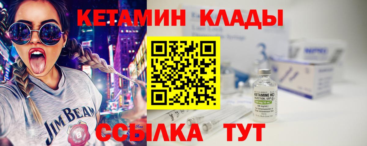 Кетамин VHQ  Вход с VPN  Вичуга 