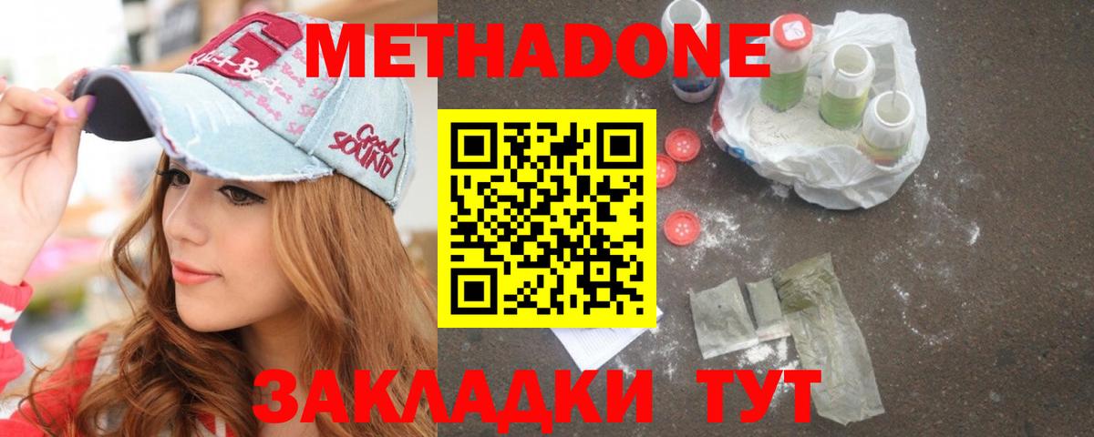 Вичуга  МЕТАДОН methadone  Вход с VPN  МЕТАДОН белоснежный 